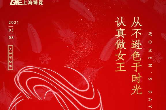 3.8请认真做女王！
