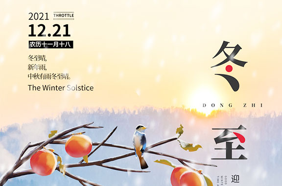 冬至阳生春又来