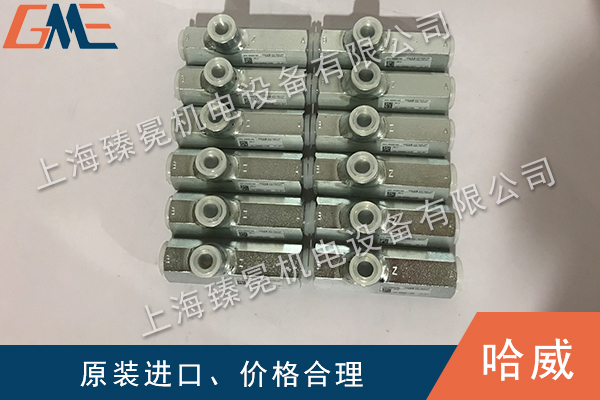 哈威单向阀