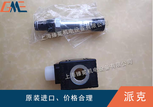 派克电磁阀