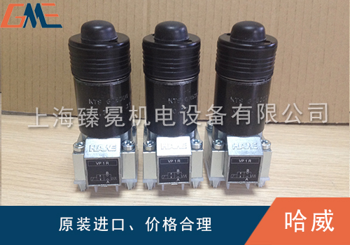 哈威换向阀