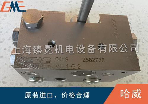 哈威换向阀