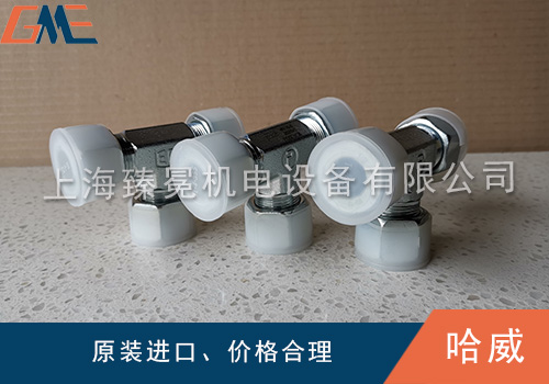 哈威梭阀