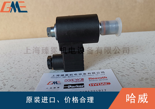 哈威换向阀