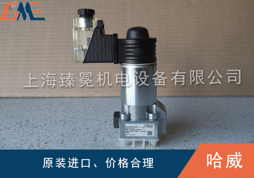 哈威截止换向阀