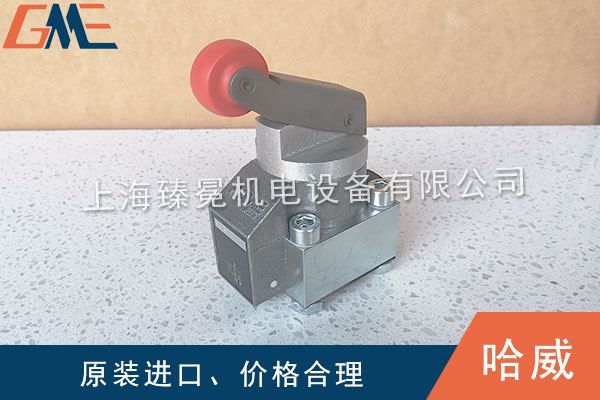 哈威换向阀