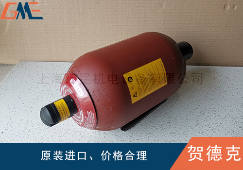 HYDAC贺德克标准皮囊式蓄能器