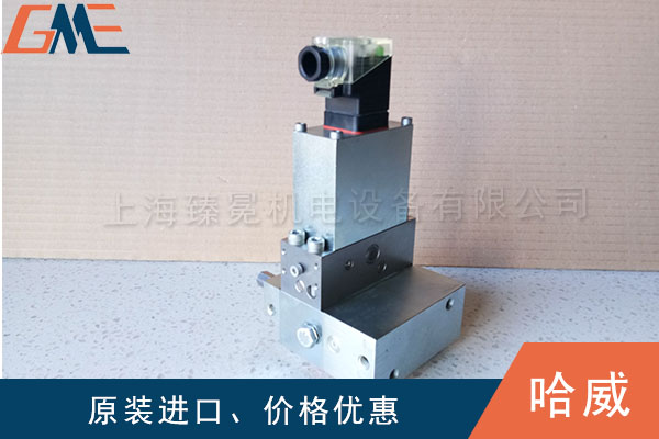 哈威换向阀
