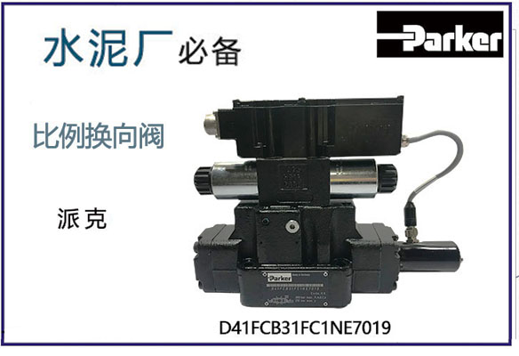 PARKER派克水泥厂常用几种型号