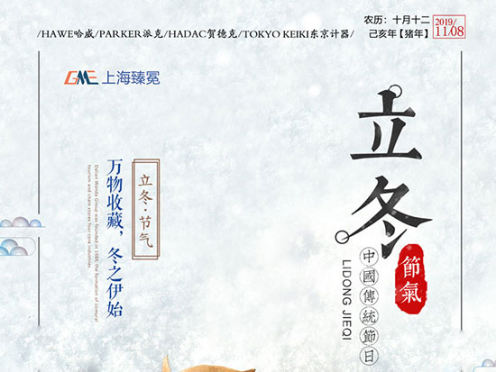 “立冬”记得吃饺子-上海臻冕