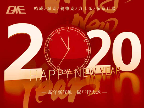 Happy new year！