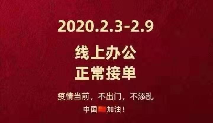 上海臻冕，在家办公服务开启！