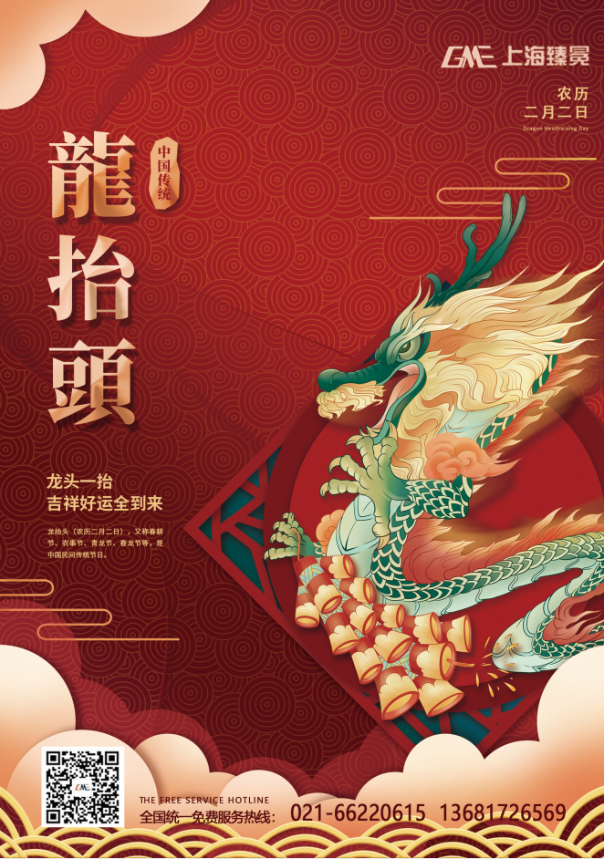 上海臻冕祝大家二月二龙抬头，一年都有好运头！