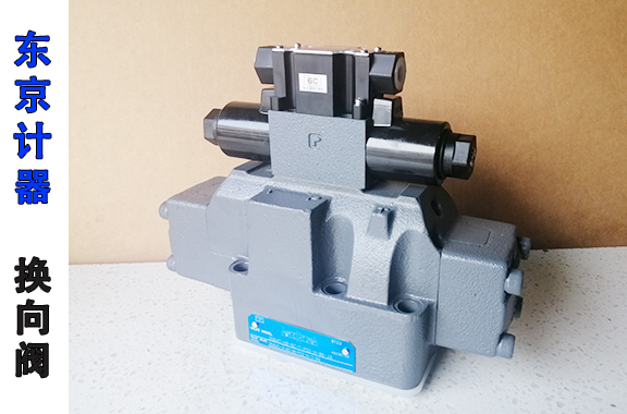 挤压机-东京计器DG5V-7-6C-T-P7-H-86-JA换向阀