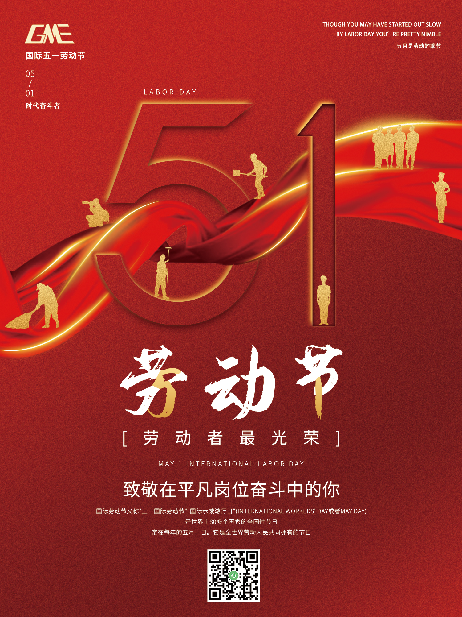 “国际劳动节”上海臻冕祝伟大的劳动者们节日快乐