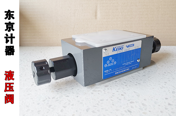 冶金机械东京计器TOKYO KEIKI叠加节流阀TGMFN-5-X-P2W-50