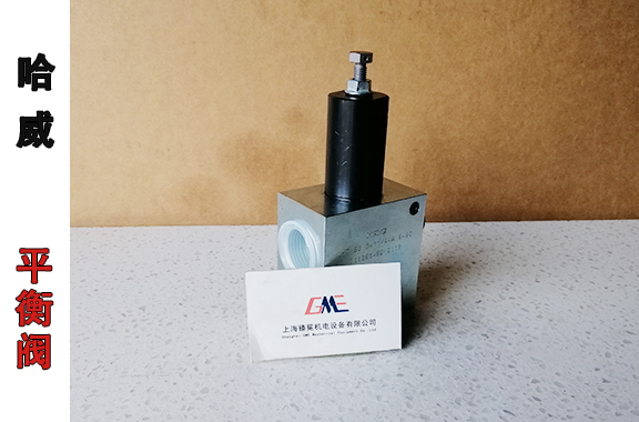 铝厂HAWE哈威LHK 40 F-11CPV-160平衡阀到货
