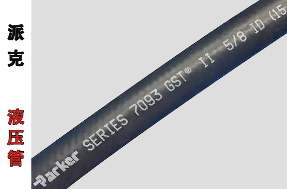 工业液压管Parker派克7093-125204前来订购~现货库存