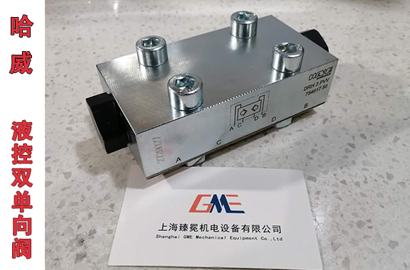 钢厂用hawe哈威DRH 3 VV液控双单向阀