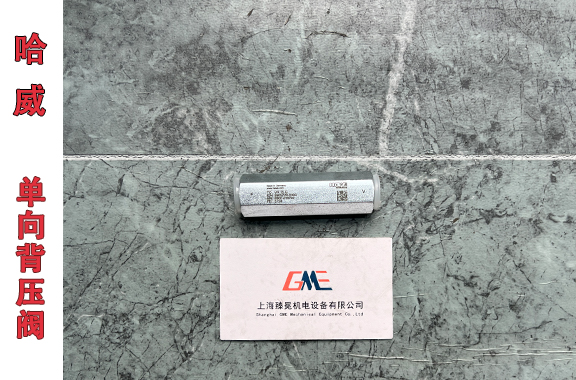 冶金设备-哈威VR 15 G单向背压阀