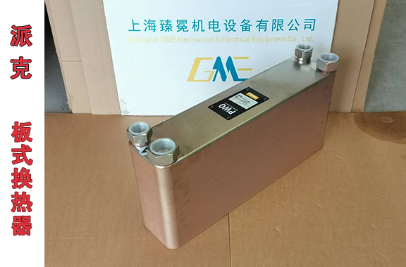 电厂设备-派克PWO系列钎焊式板式换热器