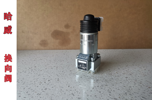 哈威G 3-1-A 24电磁截止式换向阀的工作原理