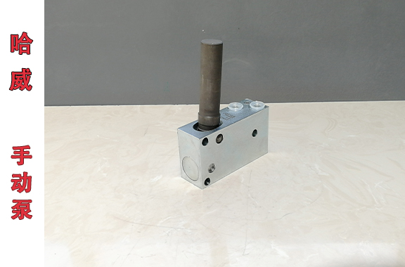 HAWE哈威H-20手动泵的详细安装步骤